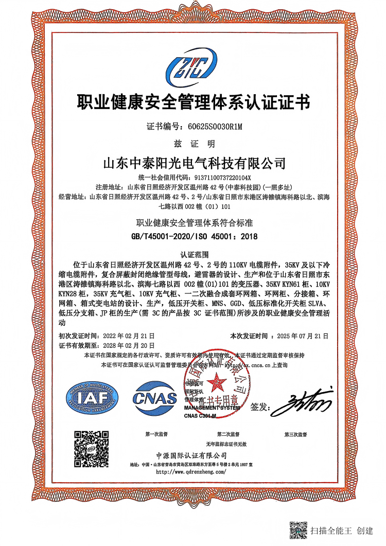 職業健康安全管理體系認證證書(1) 職業健康安全管理體系認證證書(1)